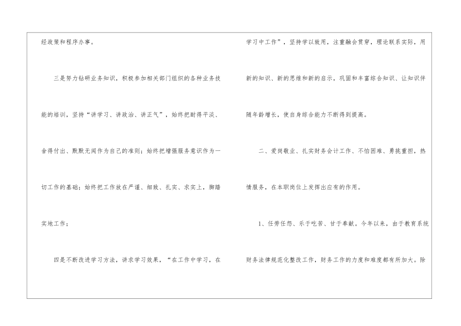 关于会计年终个人工作总结十篇_第3页