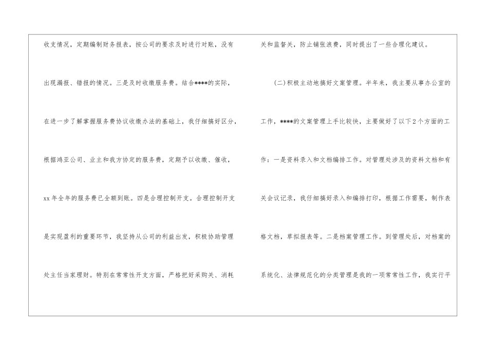 关于会计年度总结四篇_第3页