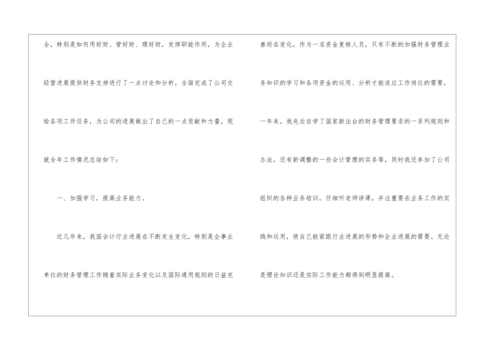 关于会计工作计划集合九篇_第2页