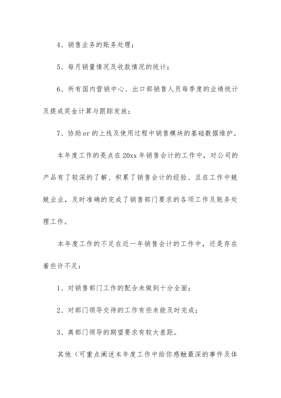 关于会计年终工作总结6篇-会计年度工作总结-个人总结_第2页