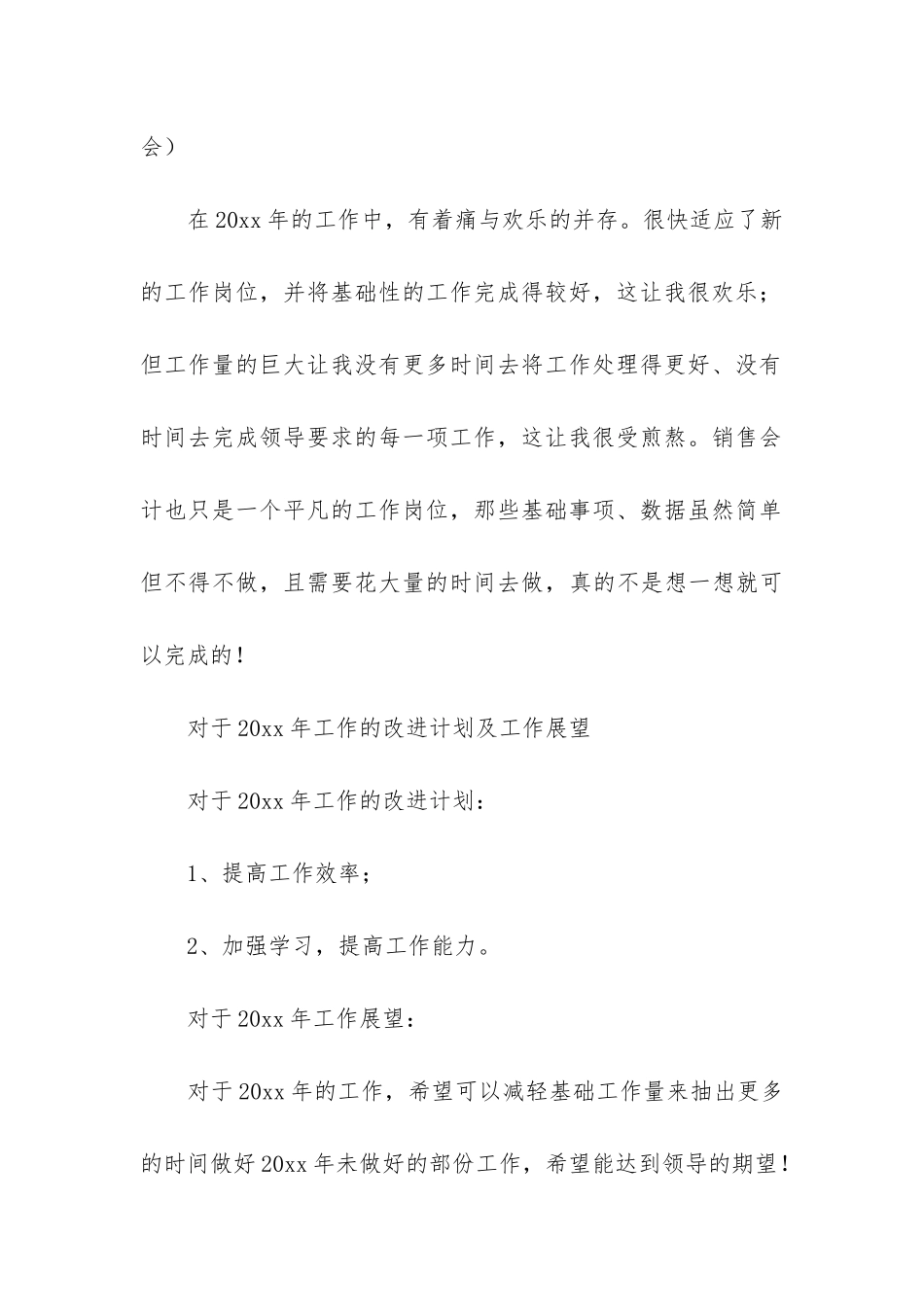 关于会计年终工作总结6篇-会计年度工作总结-个人总结_第3页