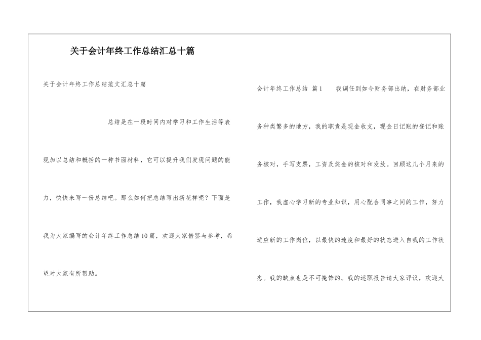 关于会计年终工作总结汇总十篇_第1页