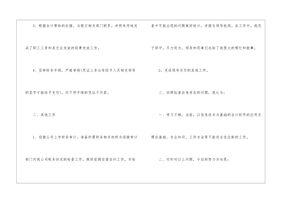 关于会计年终工作总结汇总十篇_第3页