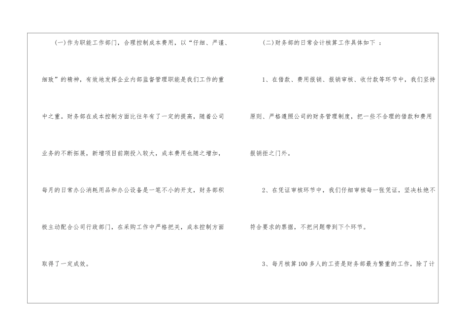 关于会计年终工作总结集合10篇_第2页