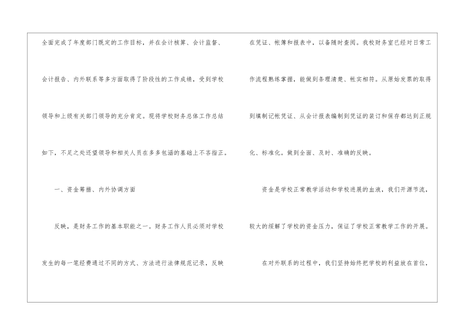 关于会计年终工作总结汇编8篇_第2页