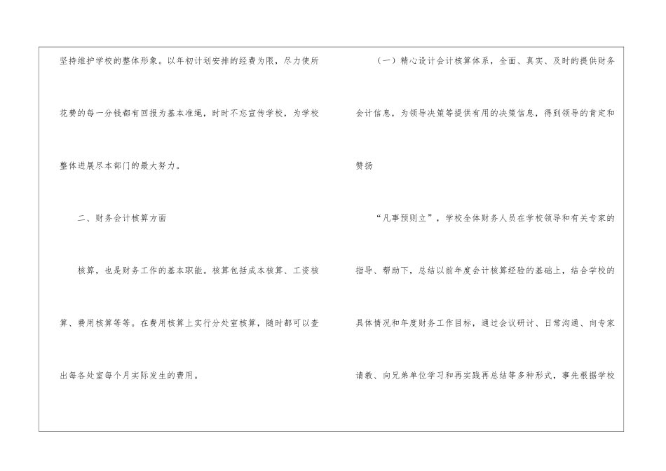 关于会计年终工作总结汇编8篇_第3页