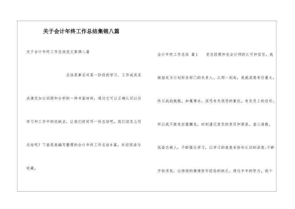 关于会计年终工作总结集锦八篇_第1页