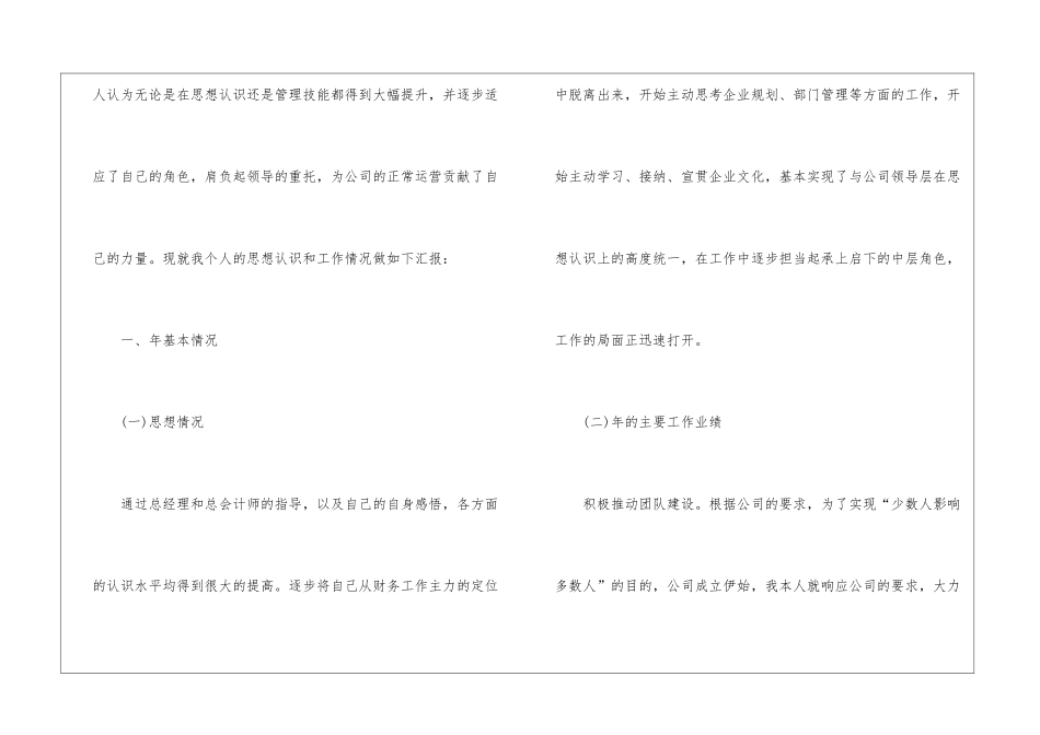 关于会计年终工作总结集锦八篇_第2页