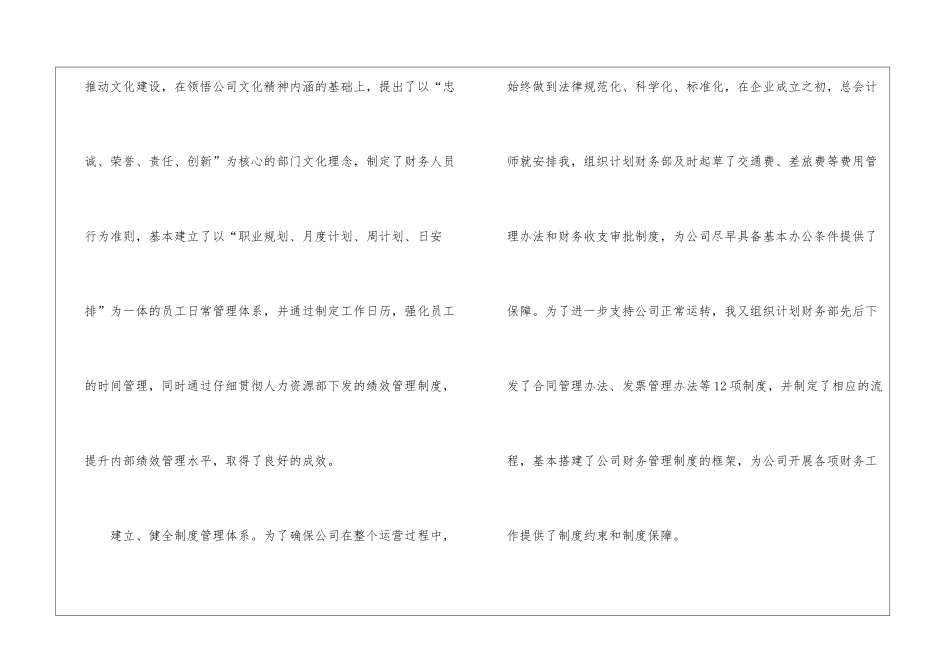 关于会计年终工作总结集锦八篇_第3页