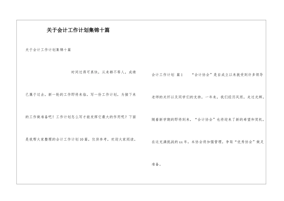 关于会计工作计划集锦十篇_第1页