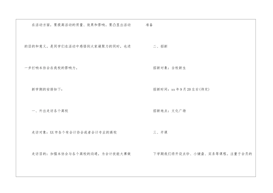 关于会计工作计划集锦十篇_第2页