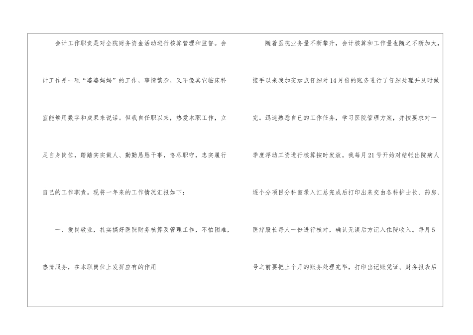 关于会计年终工作总结集锦五篇_第2页