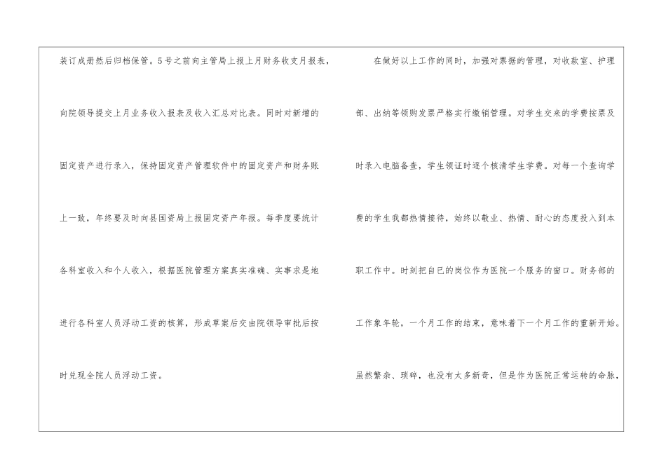 关于会计年终工作总结集锦五篇_第3页