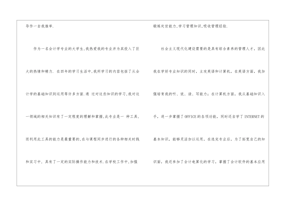 关于会计应届求职信4篇_第2页