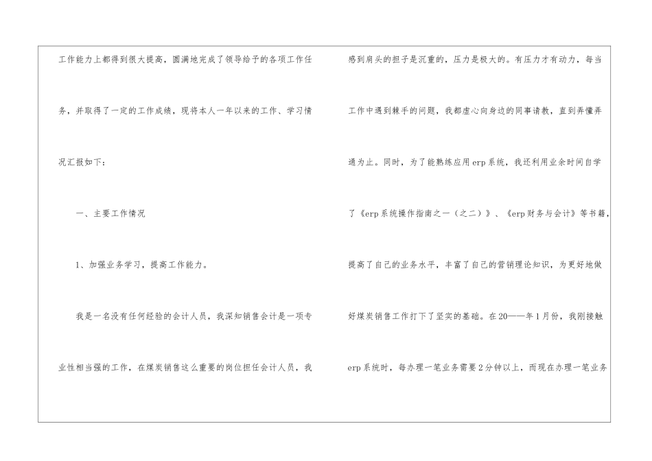 关于会计年终总结模板集合五篇_第2页
