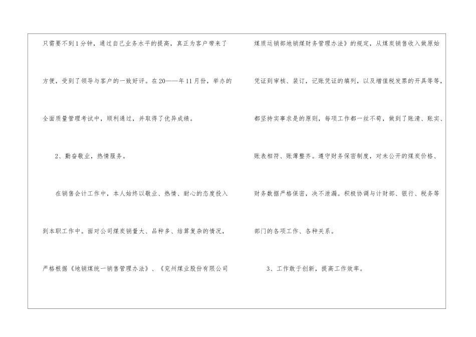 关于会计年终总结模板集合五篇_第3页