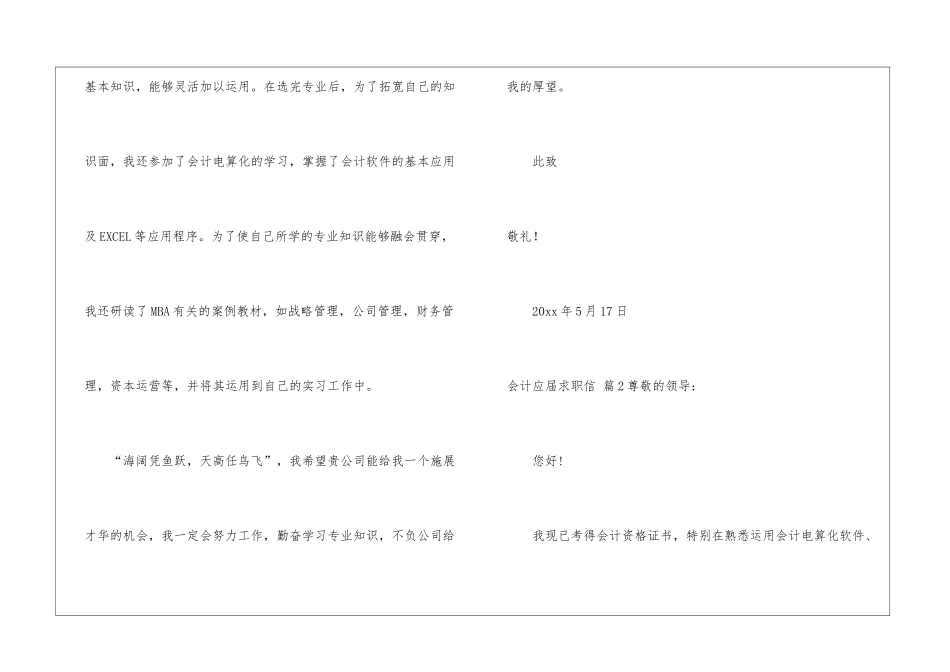 关于会计应届求职信九篇_第3页