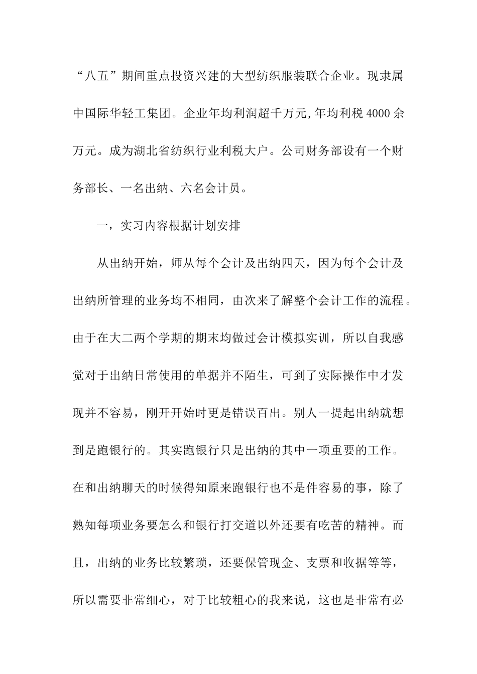 关于会计暑假实习报告合集8篇_第2页