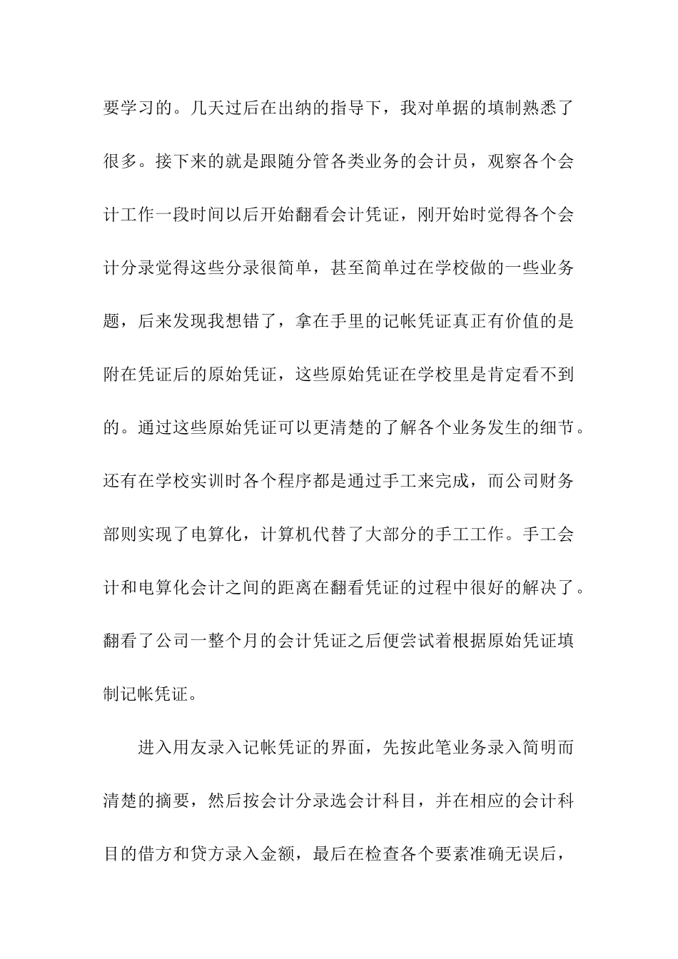 关于会计暑假实习报告合集8篇_第3页