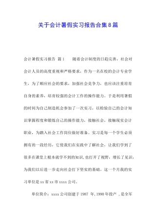 关于会计暑假实习报告合集8篇