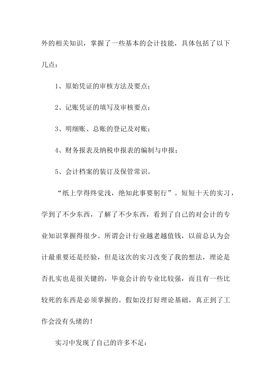 关于会计暑期实习报告10篇_第2页