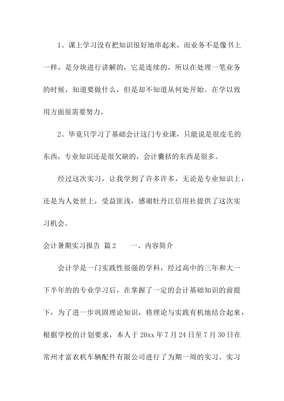 关于会计暑期实习报告10篇_第3页