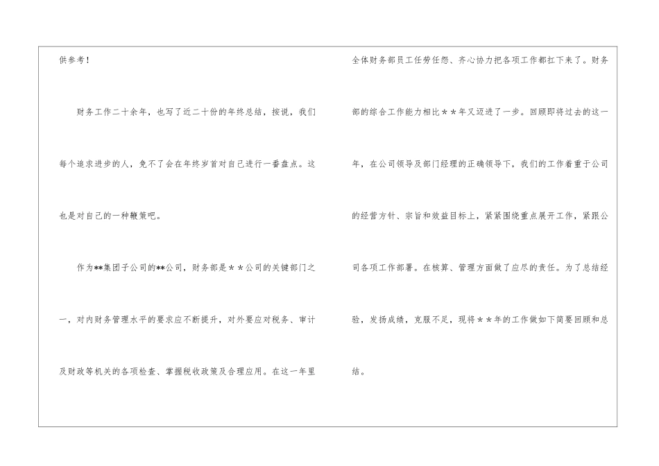关于会计年终总结9篇_第2页