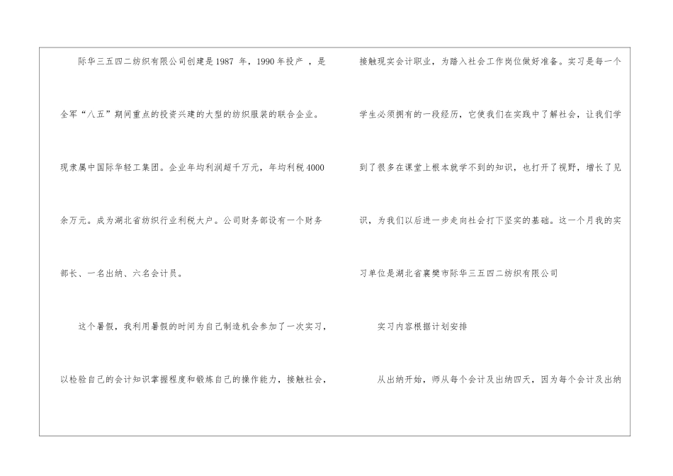 关于会计暑期实习报告汇编六篇_第2页