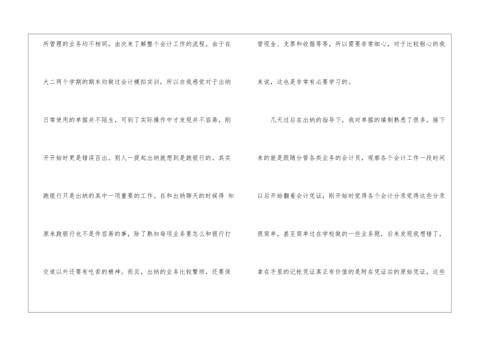 关于会计暑期实习报告汇编六篇_第3页