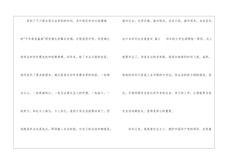 关于会计本科毕业自我鉴定四篇_第3页