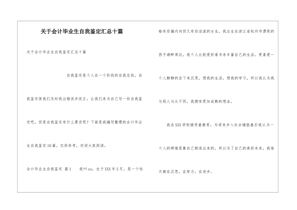关于会计毕业生自我鉴定汇总十篇_第1页