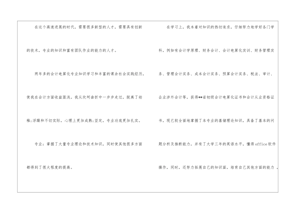 关于会计毕业生自我鉴定汇总十篇_第2页