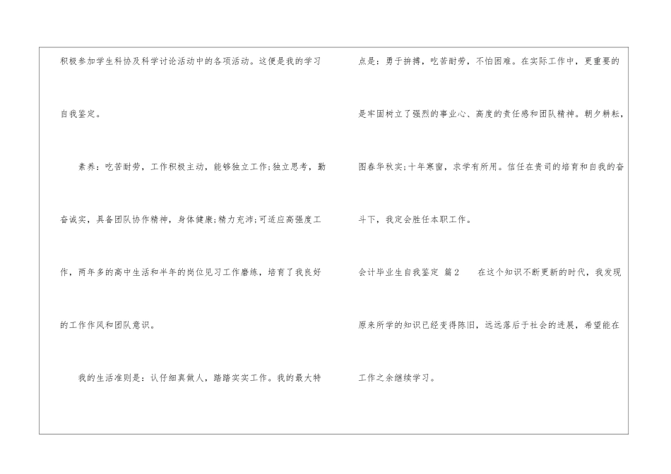 关于会计毕业生自我鉴定汇总十篇_第3页
