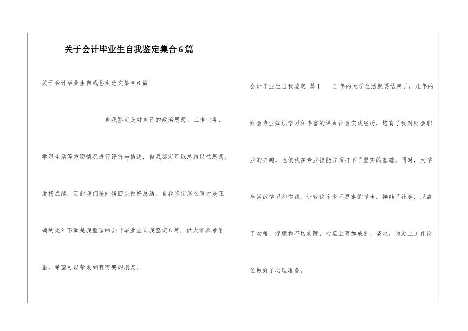关于会计毕业生自我鉴定集合6篇_第1页