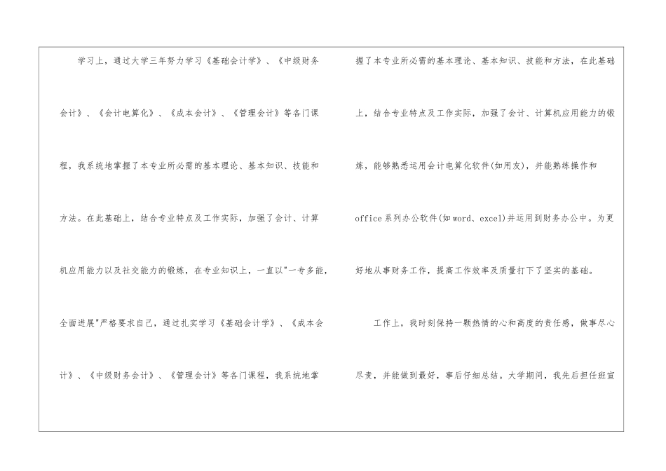 关于会计毕业生自我鉴定集合6篇_第2页