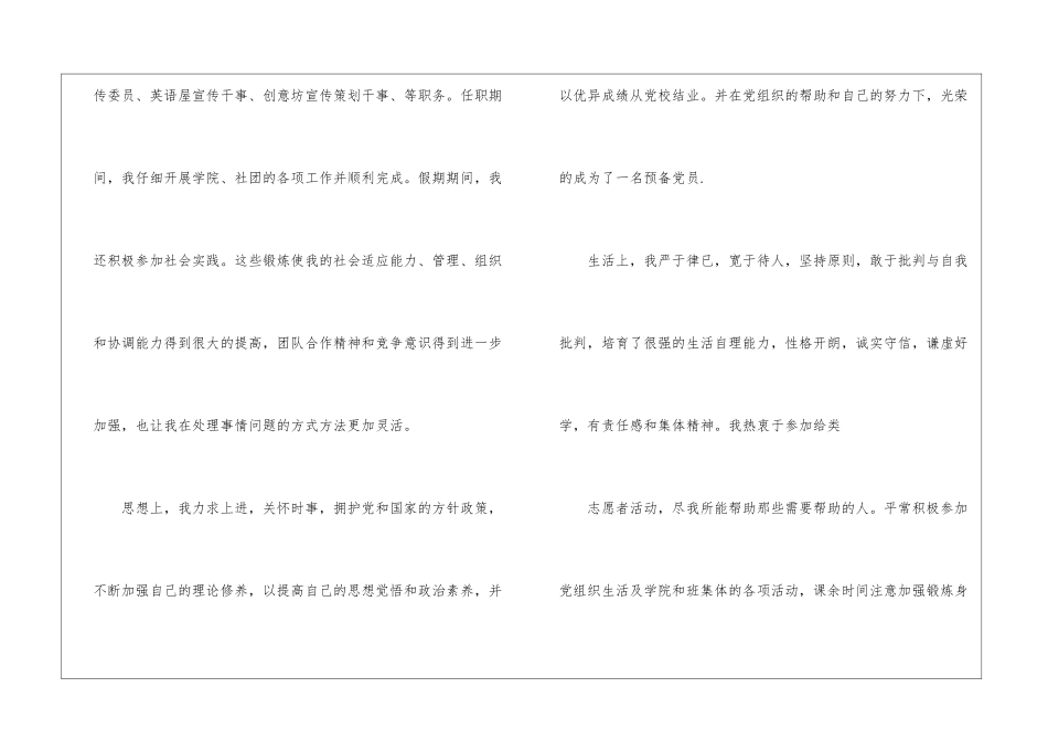 关于会计毕业生自我鉴定集合6篇_第3页