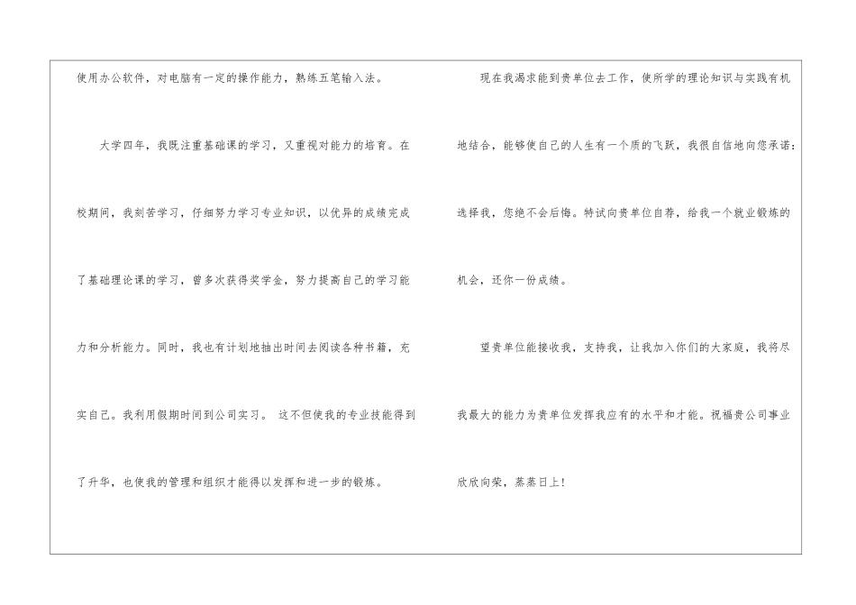 关于会计求职信三篇_第2页