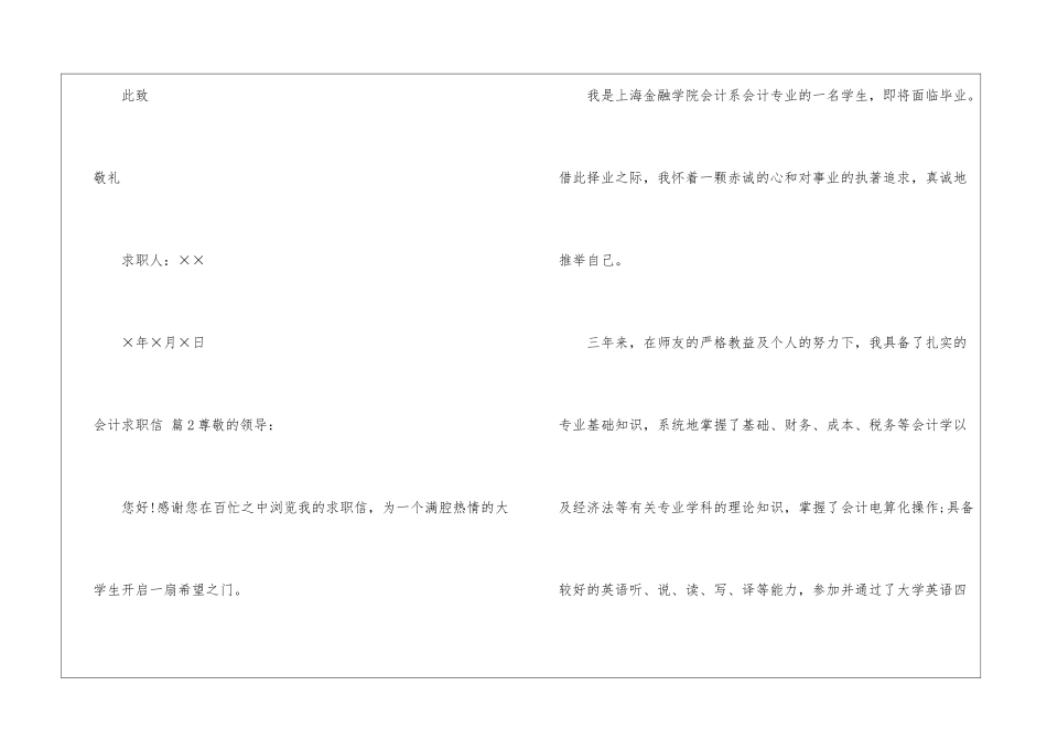 关于会计求职信三篇_第3页