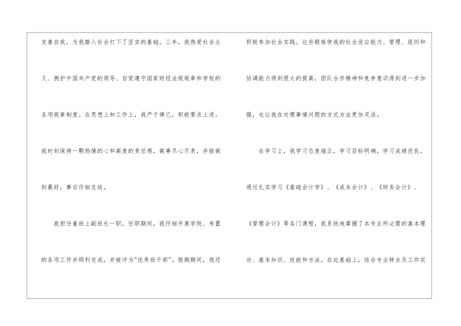 关于会计毕业自我鉴定合集五篇_第3页