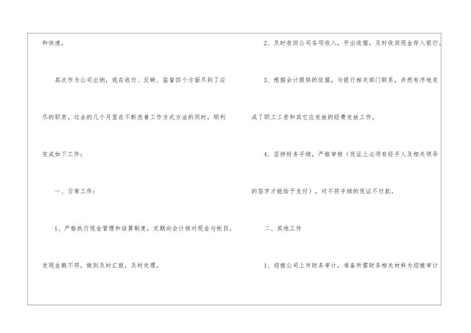 关于会计月工作总结四篇_第2页