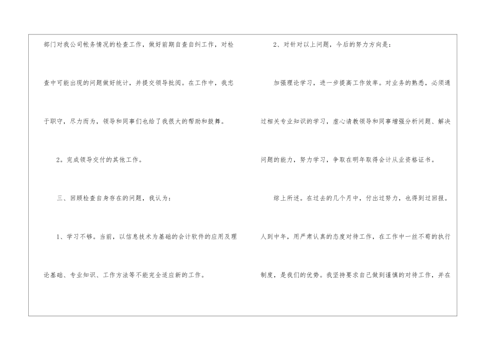 关于会计月工作总结四篇_第3页