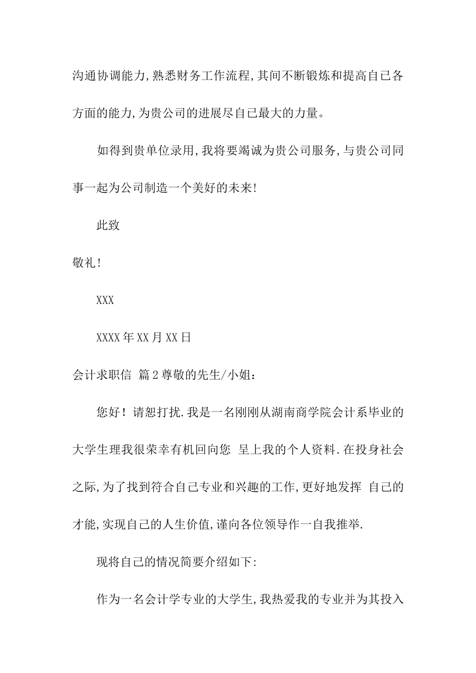 关于会计求职信模板合集四篇_第2页