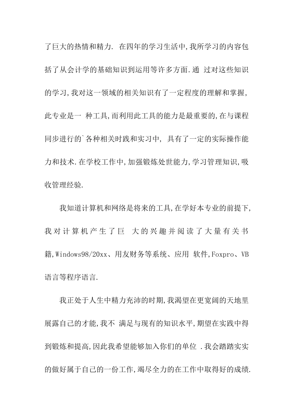 关于会计求职信模板合集四篇_第3页