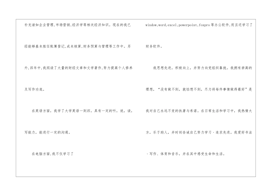 关于会计求职信汇总十篇_第2页