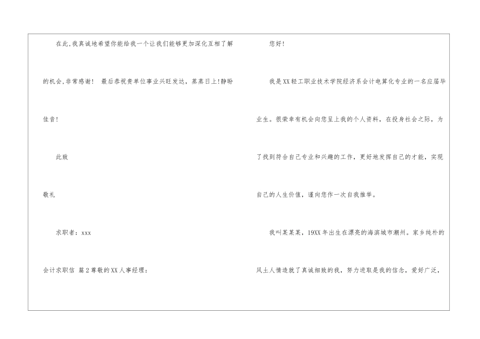关于会计求职信汇总十篇_第3页