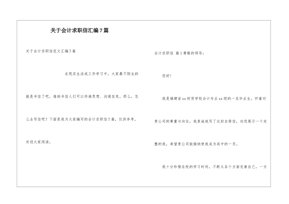 关于会计求职信汇编7篇_第1页