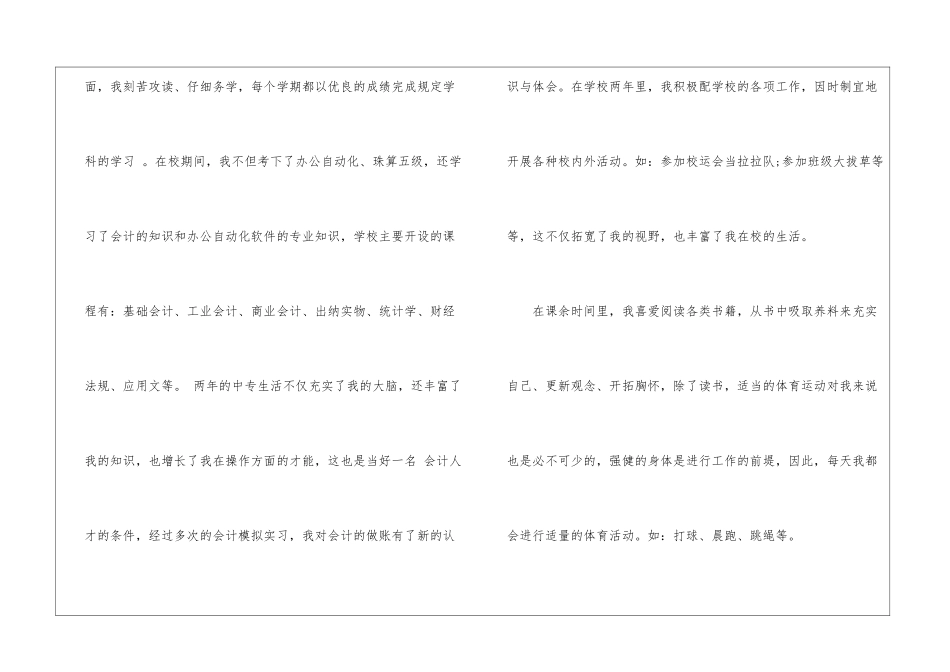关于会计求职信汇编7篇_第2页