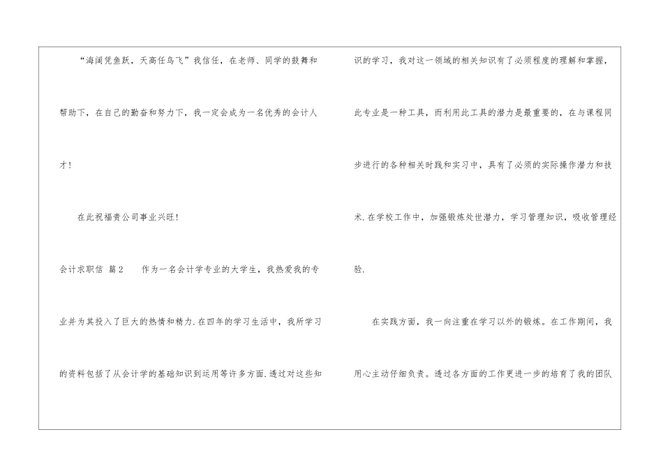 关于会计求职信汇编7篇_第3页