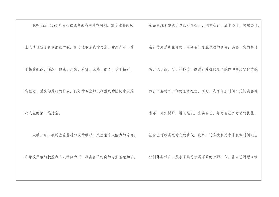 关于会计求职信合集5篇_第2页