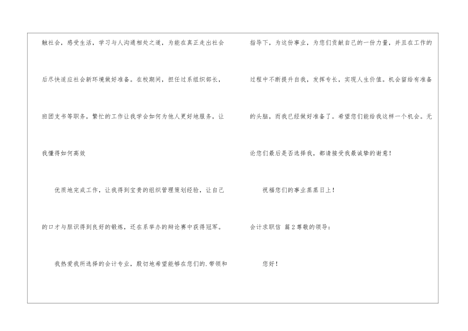 关于会计求职信合集5篇_第3页